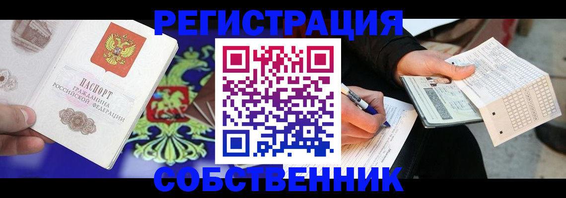 временная регистрация в квартире в Сертолово